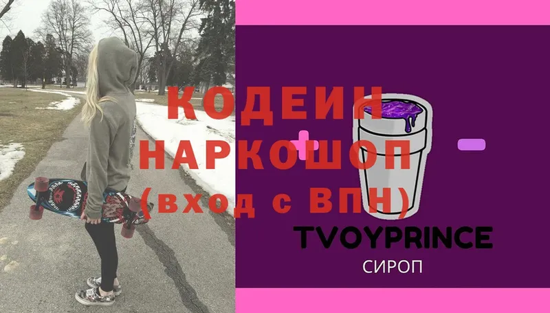 Кодеиновый сироп Lean Purple Drank  купить   Благодарный 